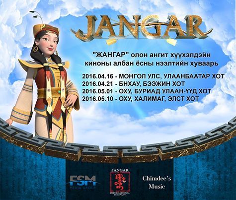 “Жангар” олон ангит 3D хүүхэлдэйн кино нээлтээ хийнэ